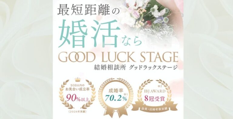 グッドラックステージ